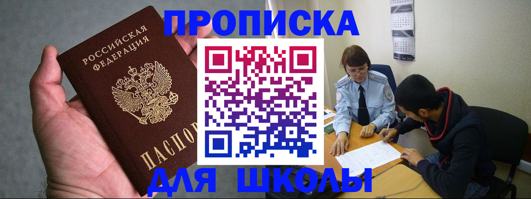 прописка ребенка в ХМАО