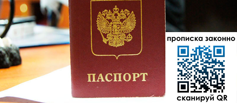 регистрация в ХМАО прописка в ХМАО